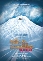 The Days of Noah 2 - Apocalypse Film Poster 挪亚方舟惊世启示2电影海报